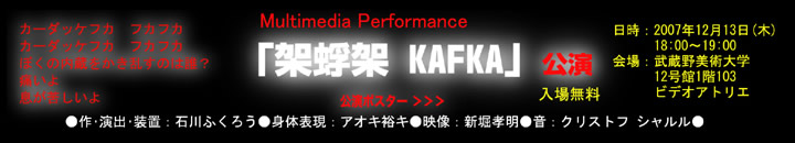 Multimedia Performance [劉 KAFKA]